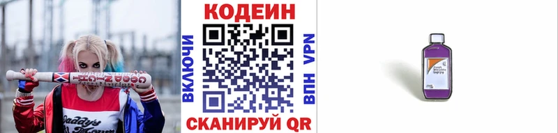 Кодеин напиток Lean (лин) Большой Камень
